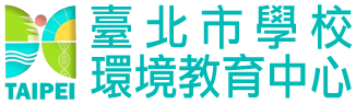 臺北市學校環境教育中心Logo